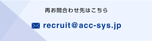 再お問合せ先はこちら